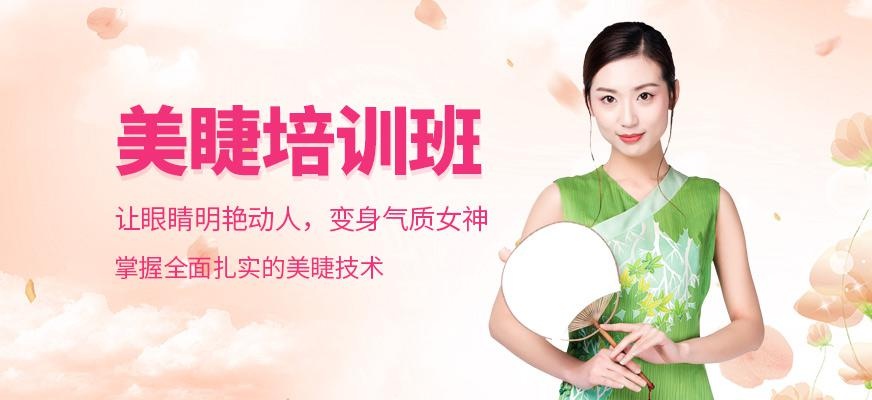 无锡美睫培训班