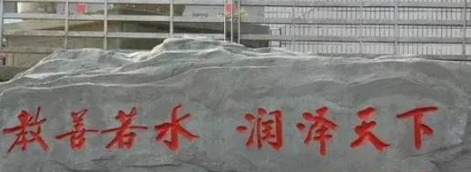 重庆万州清泉中学 