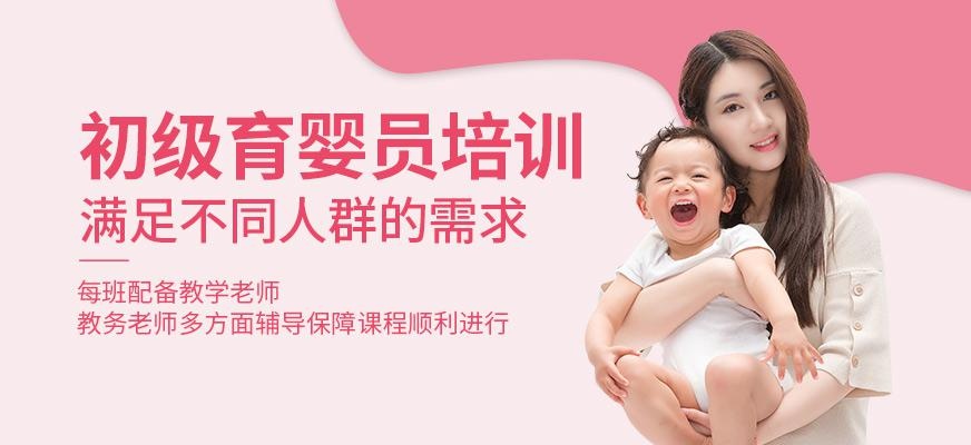 昆山初级育婴员培训班