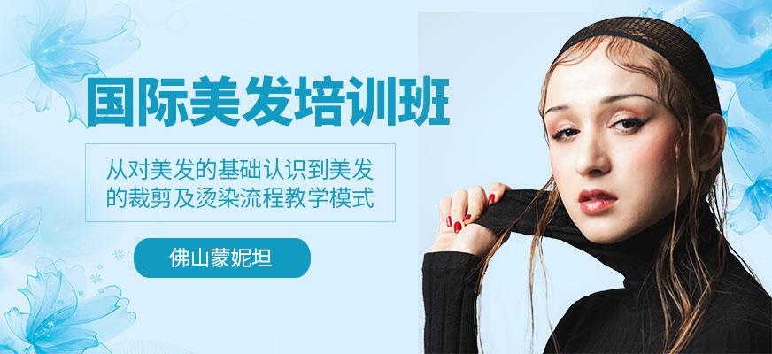 美发培训