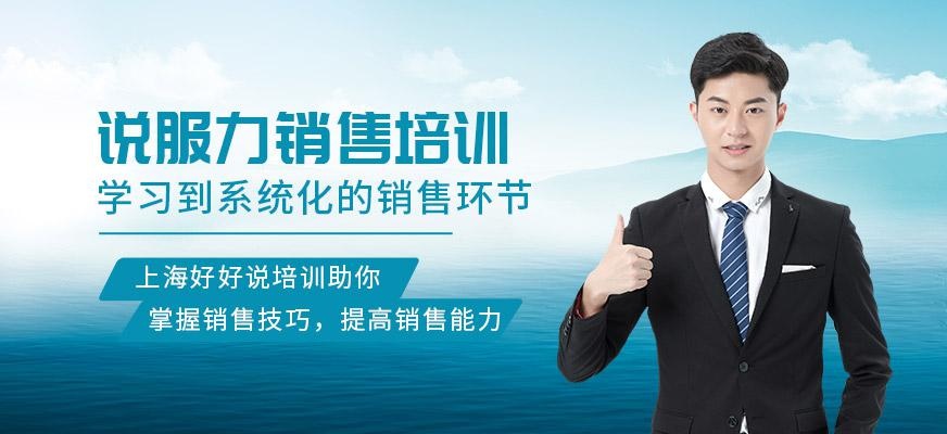 说服力销售培训