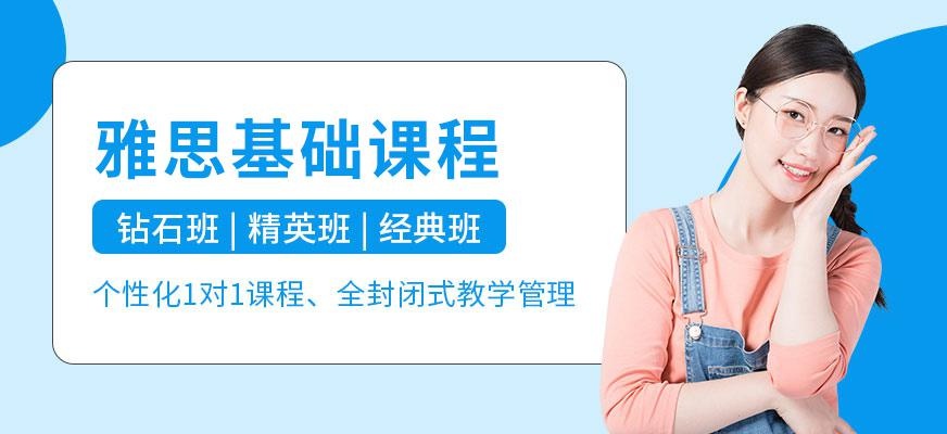 成都新航道雅思培训