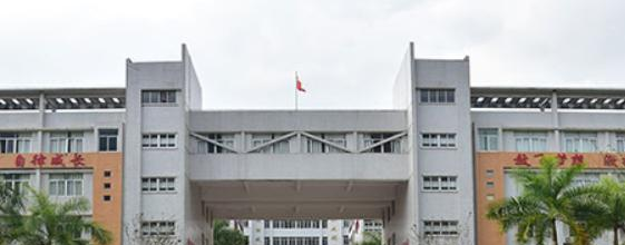 揭西职业技术学校