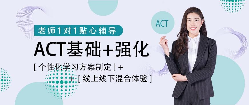 成都启德考培ACT基础培训