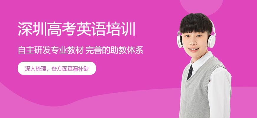 高考英语培训