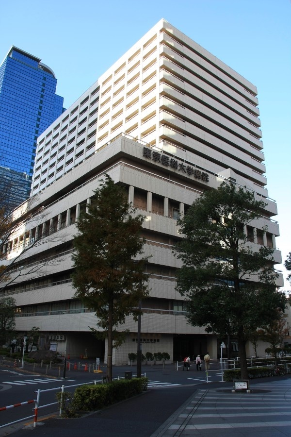 东京医科大学