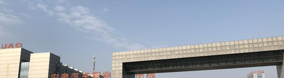 安徽汽车职业技术学院是几专