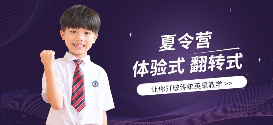 深圳英语夏令营培训