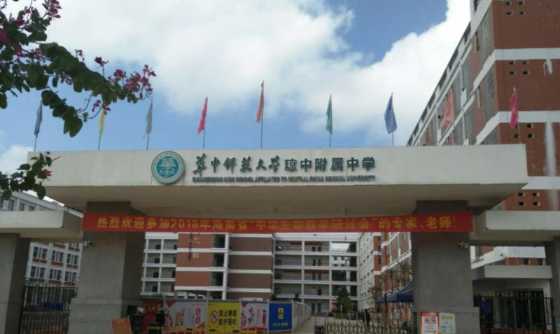 华中师范大学琼中附属中学历年招生分数线一览表(2023参考)