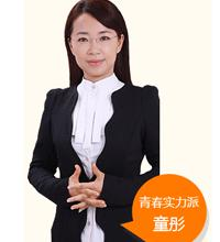 青春实力派职称英语老师 童彤