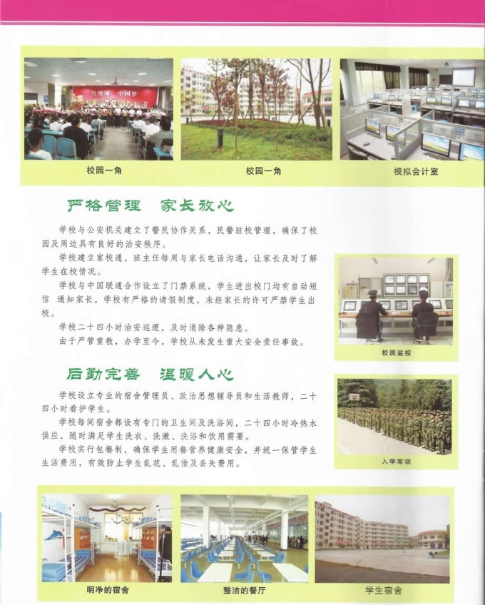 达州财贸学校2015年秋季招生简章