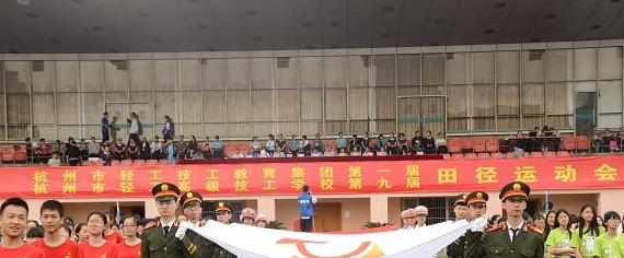 杭州轻工技工学校