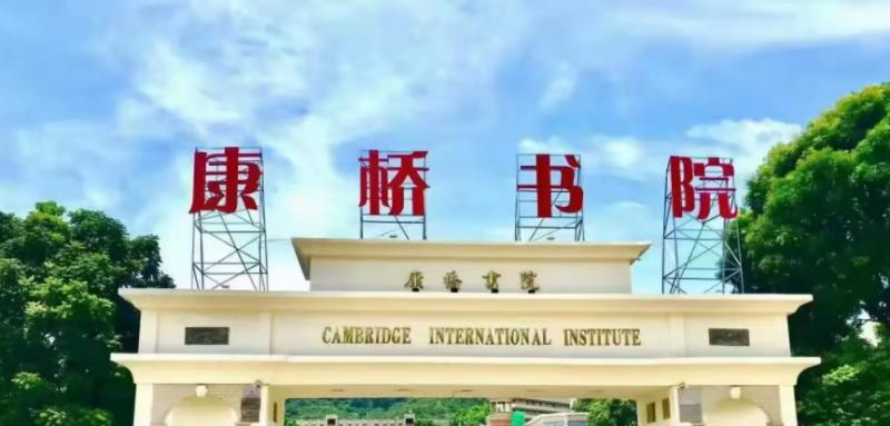 深圳康桥书院初中部2023年入学考试