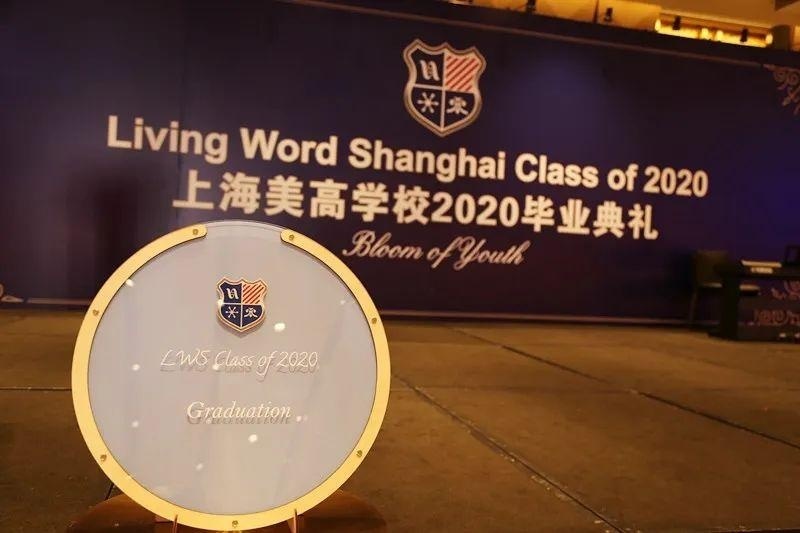 上海美高学校2020届毕业典礼.jpg