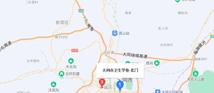 大同卫生学校地址在哪里