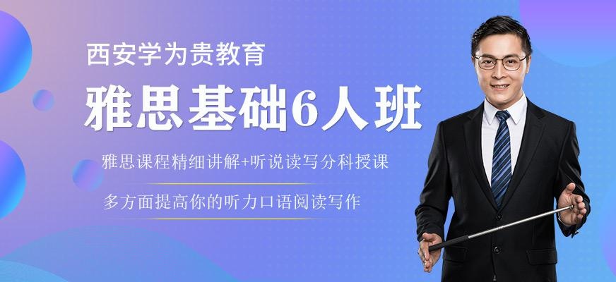 西安市雅思培训班