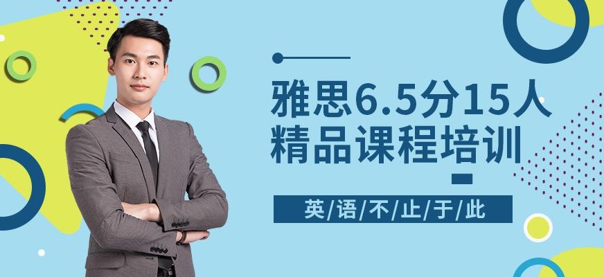 天津雅思辅导培训班