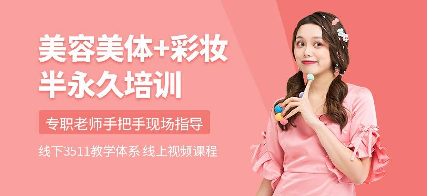 美容化妆半永久培训