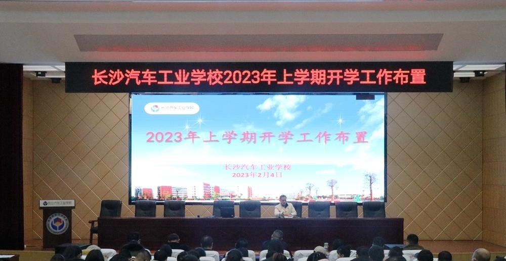 长沙汽车工业学校