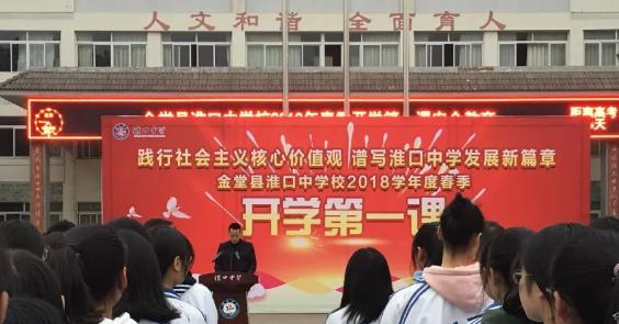 金堂县淮口中学