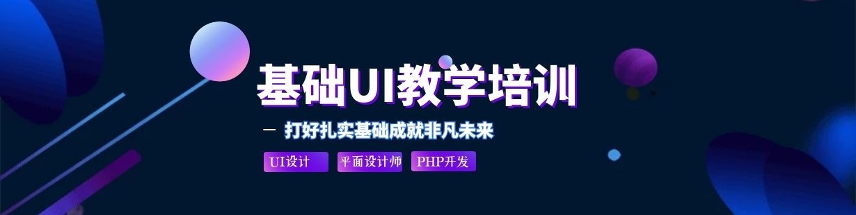 基础UI教学