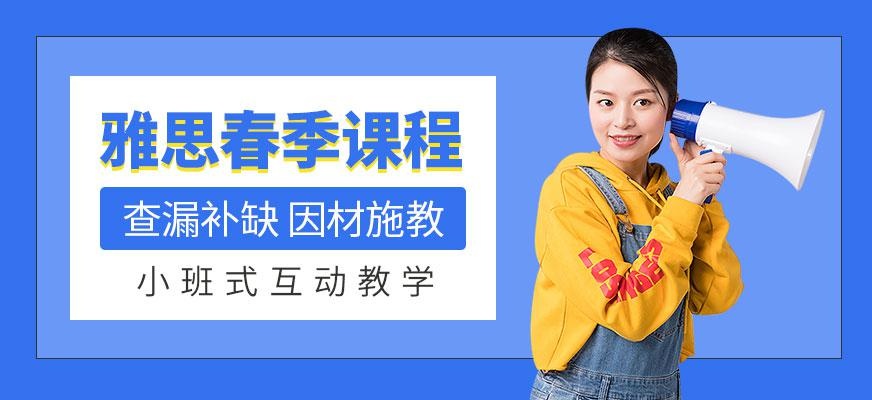 长沙环球教育雅思春季班