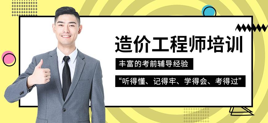 正本教育造价工程师培训