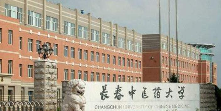 长春中医药大学是不是双大学？ 
