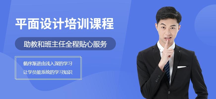 专业平面设计培训