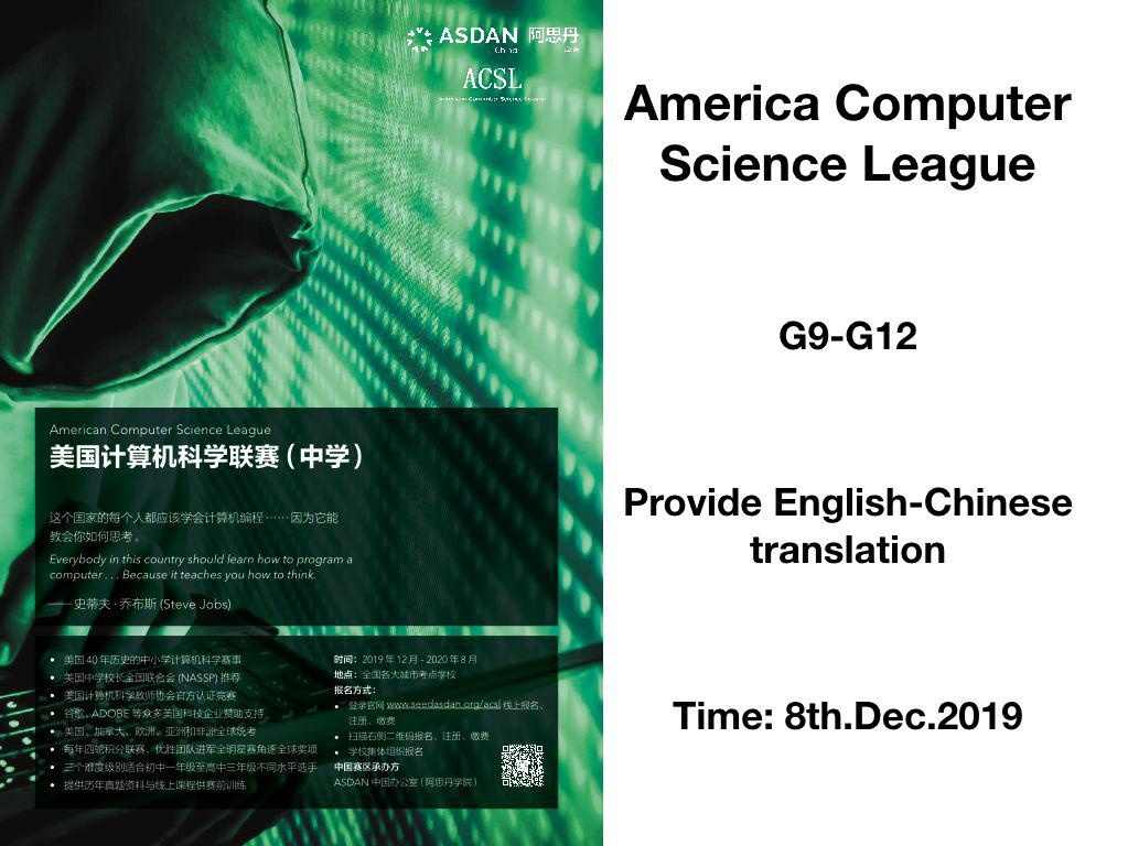 美国计算机科学联赛信息.jpg