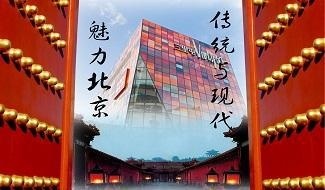 北京市第八中学国际部