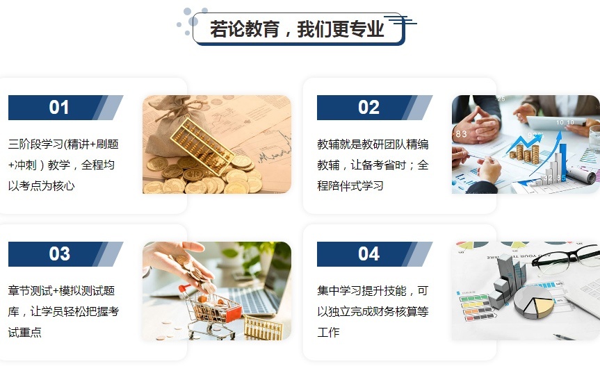 初级会计师培训