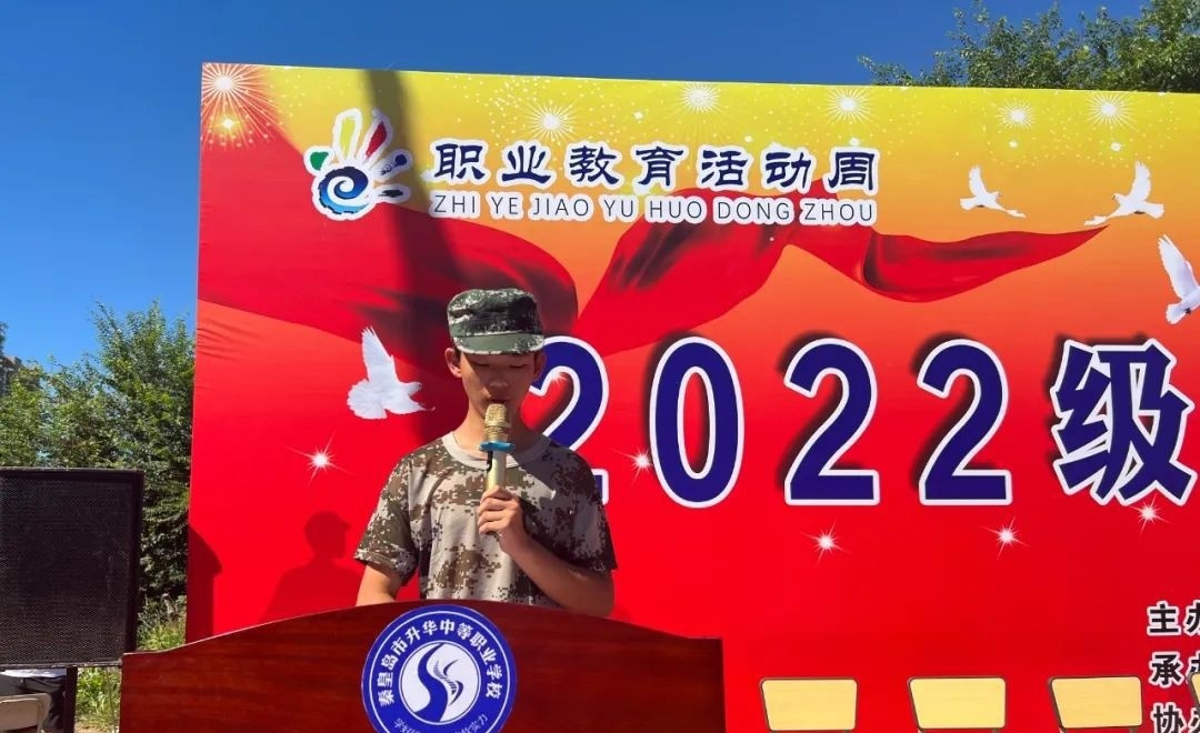 秦皇岛升华中等职业学校