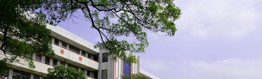 永州工商职业中等专业学校