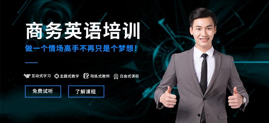 合肥商务谈判英语课程