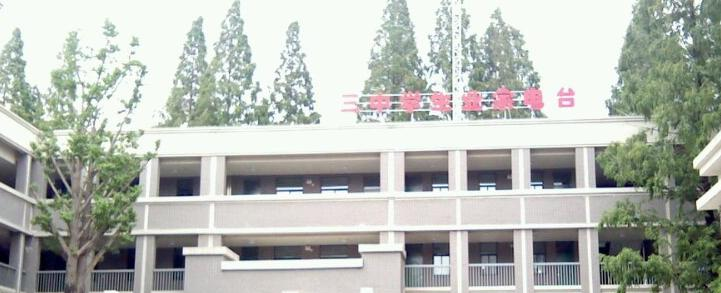 南京第三高级中学2021年招生计划