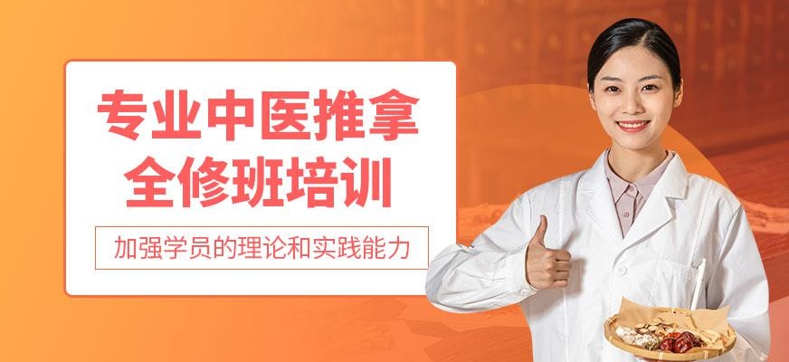 中医推拿培训