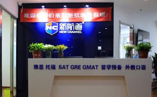 哈尔滨新航道英语培训