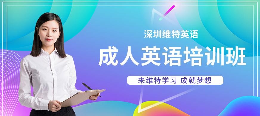 深圳成人英语口语培训机构大图