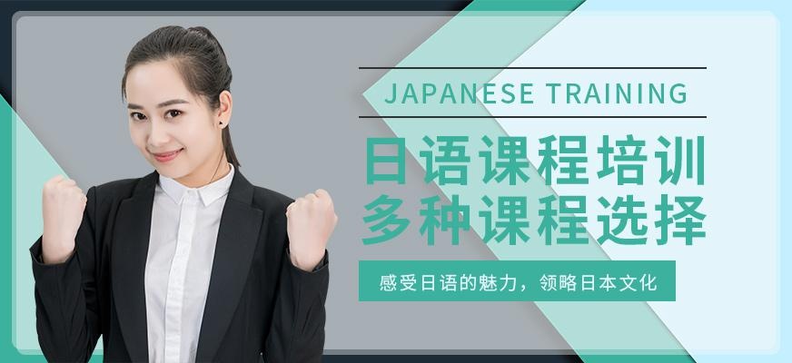 武汉新桥外语培训日语课程