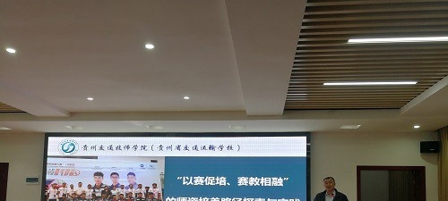 贵州交通运输学校