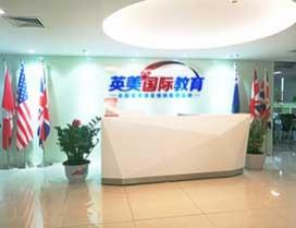 广州英美国际教育