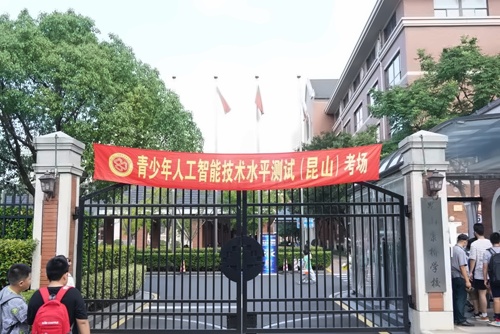 青少年人工智能技术水平测试