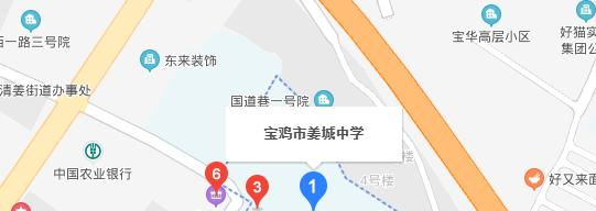  宝鸡姜城中学地址在哪里