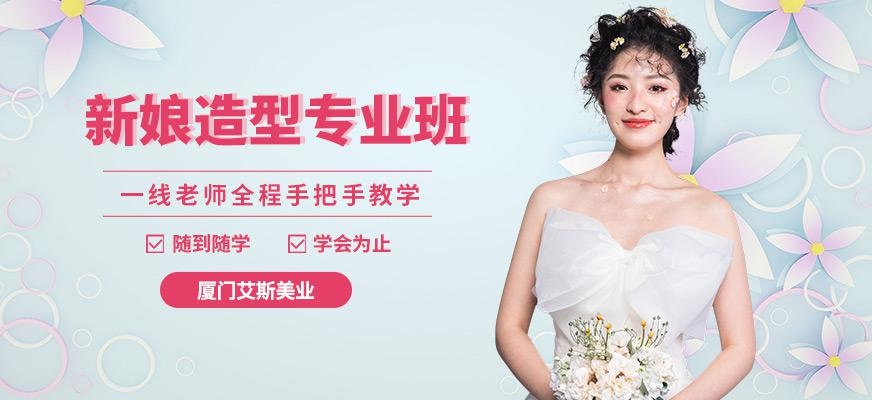 新娘造型专业班