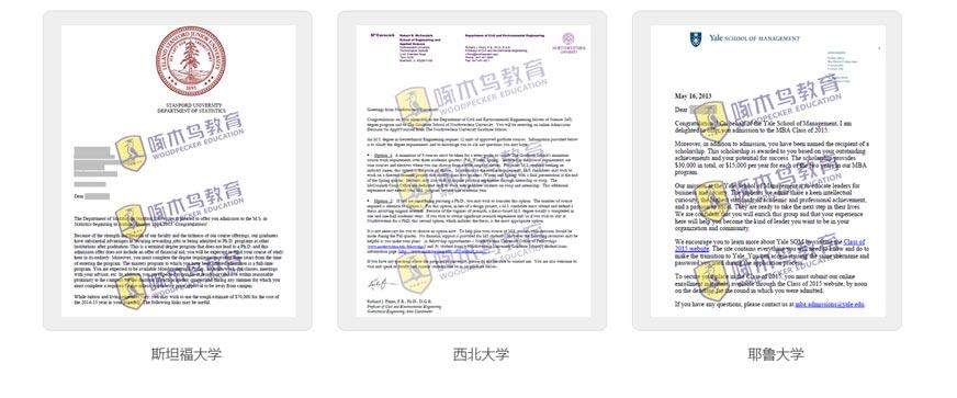 录取OFFER展示