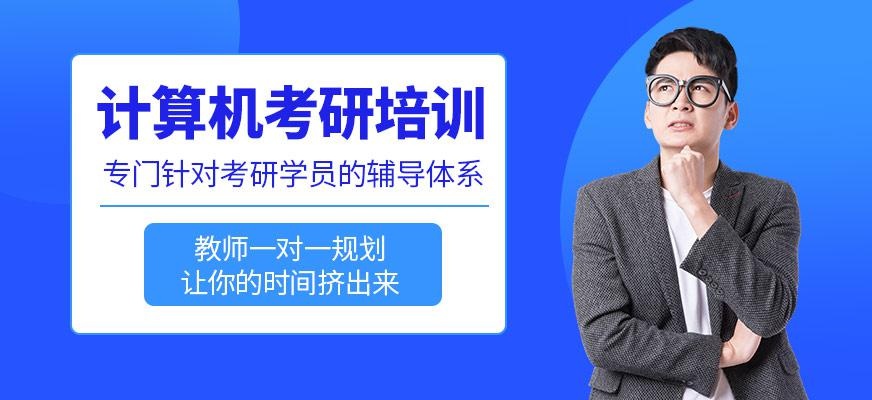 潍坊海文计算机考研培训班