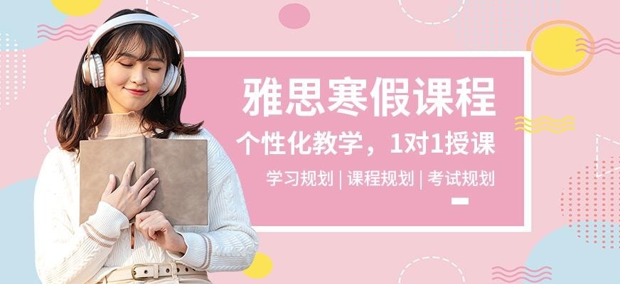 呼和浩特寒假雅思培训