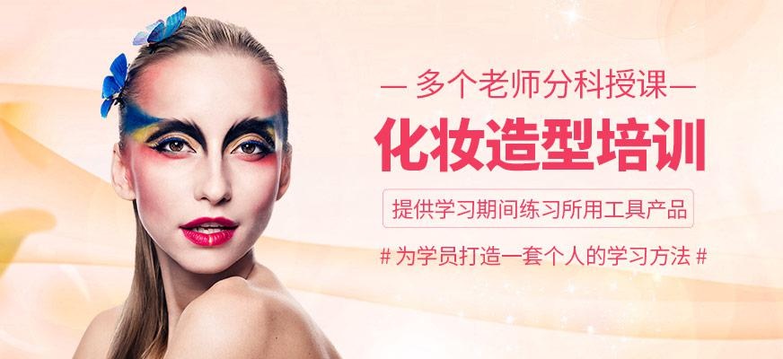 化妆培训课程
