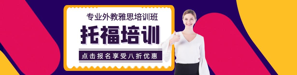 托福培训